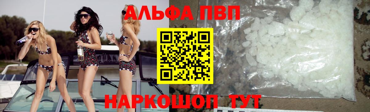 Alfa_PVP крисы CK  купить  сайты  Alpha-PVP  Россошь  Альфа ПВП мука  Alfa_PVP СК КРИС  Вход с VPN 