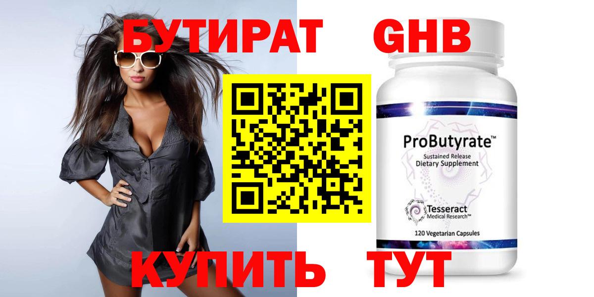 Бутират вода Россошь