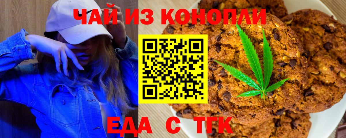 Россошь  Печенье с ТГК марихуана  Вход с VPN 