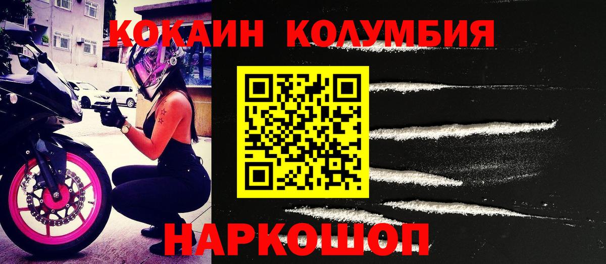 Россошь  Кокаин Fish Scale  Вход с VPN  COCAIN  КОКАИН Эквадор 