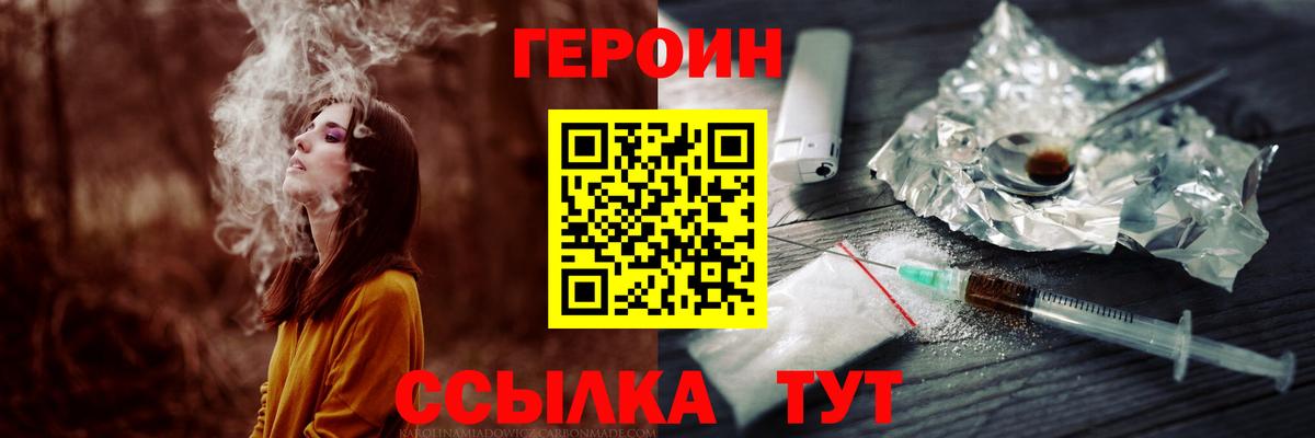 ГЕРОИН  Вход с VPN  Россошь  Героин Heroin 