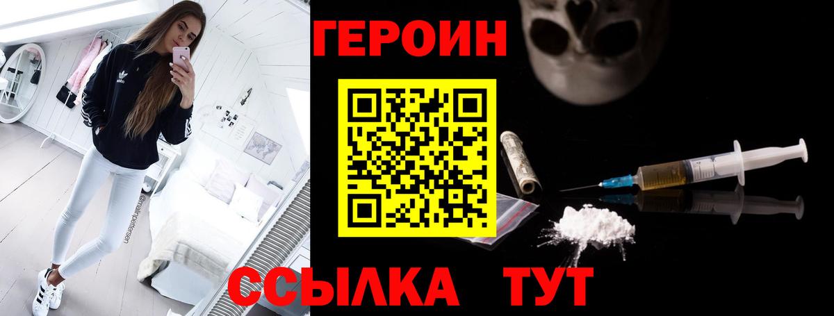 ГЕРОИН Heroin Россошь