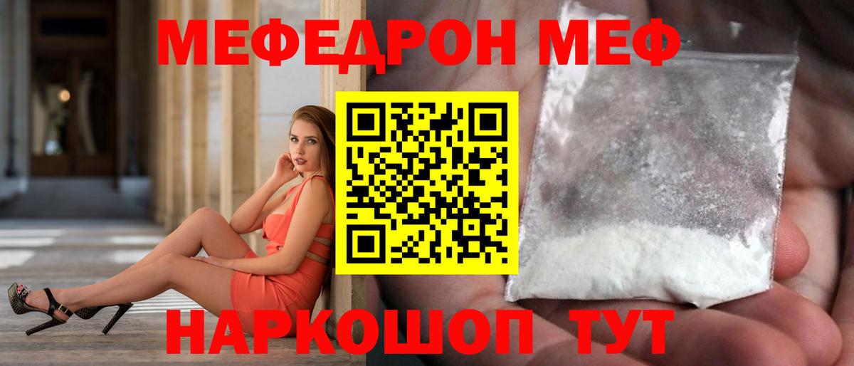 Мефедрон мука Россошь