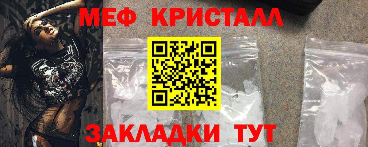 Мефедрон кристаллы  Вход с VPN  Меф  МЯУ-МЯУ 4 MMC  Россошь 