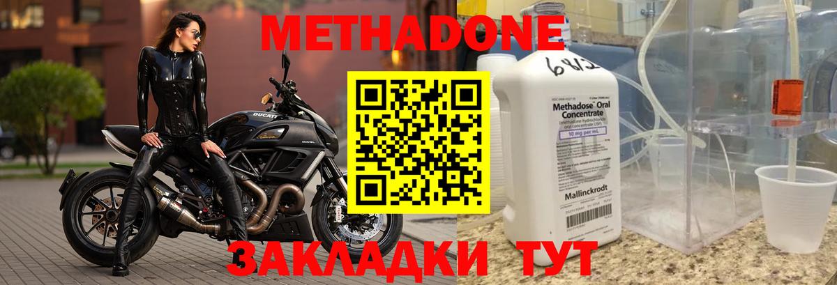 МЕТАДОН methadone Россошь